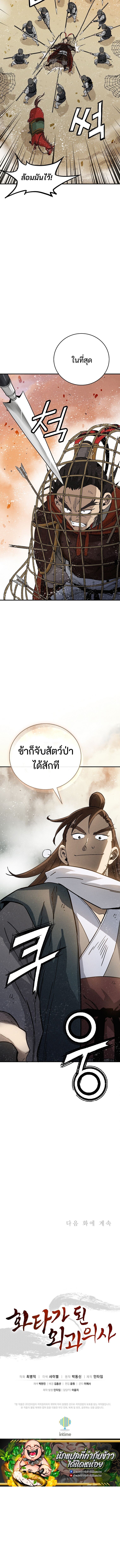 I Reincarnated as a Legendary Surgeon ตอนที่ 173 10