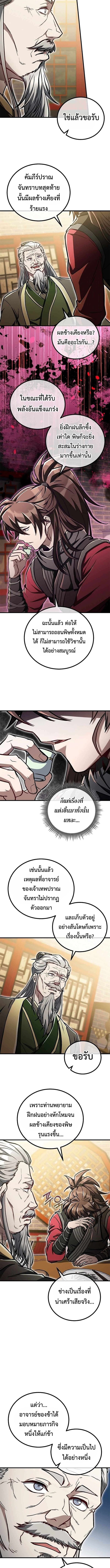 The Twin Swords Of The Sima Clan ตอนที่ 38 10