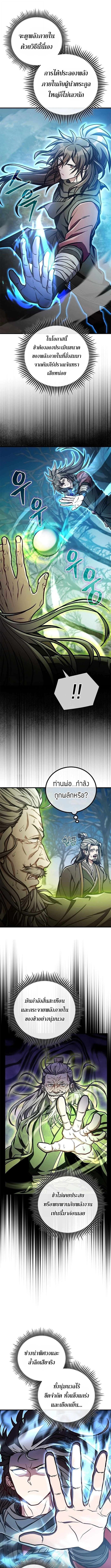 The Twin Swords Of The Sima Clan ตอนที่ 38 6