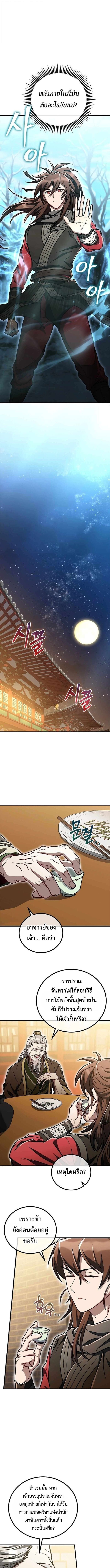 The Twin Swords Of The Sima Clan ตอนที่ 38 9