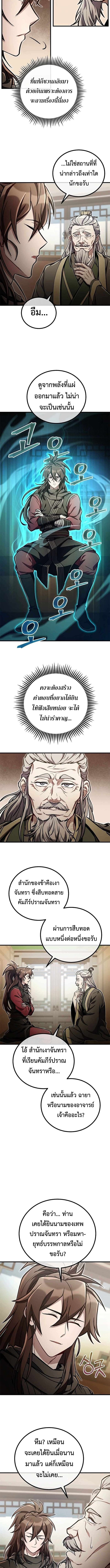 The Twin Swords Of The Sima Clan ตอนที่ 38 3