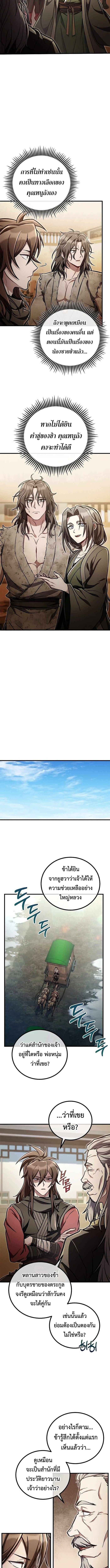 The Twin Swords Of The Sima Clan ตอนที่ 38 2