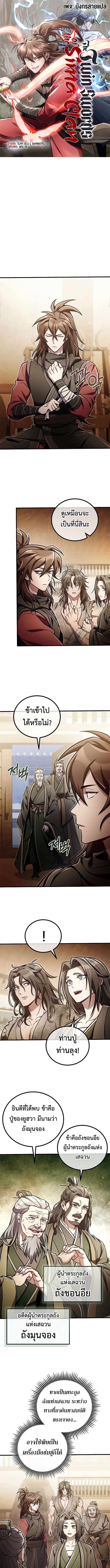 The Twin Swords Of The Sima Clan ตอนที่ 38 1