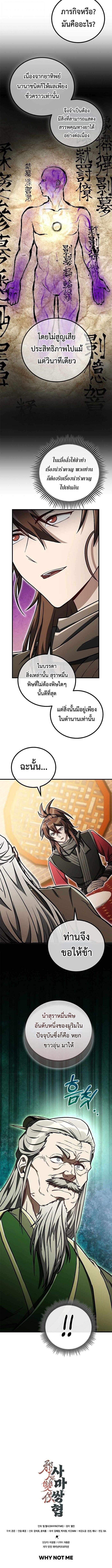 The Twin Swords Of The Sima Clan ตอนที่ 38 11