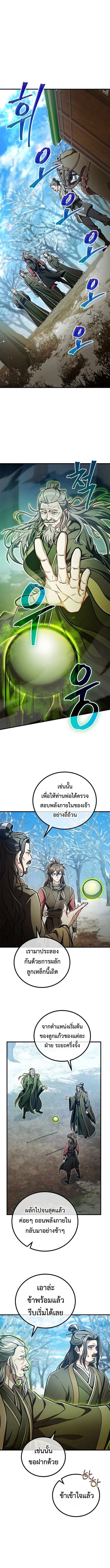 The Twin Swords Of The Sima Clan ตอนที่ 38 5