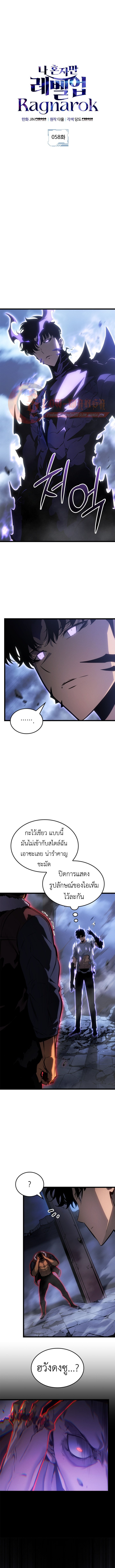 Solo Leveling Ragnarok ตอนที่ 58 1