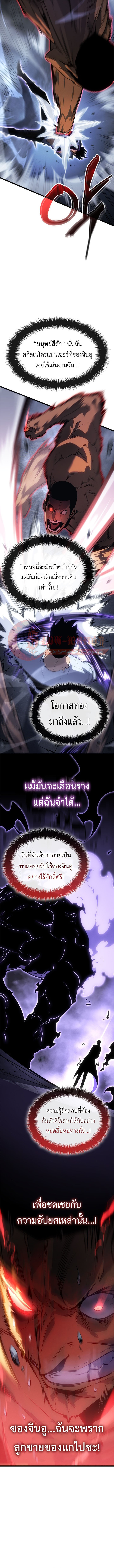 Solo Leveling Ragnarok ตอนที่ 58 5