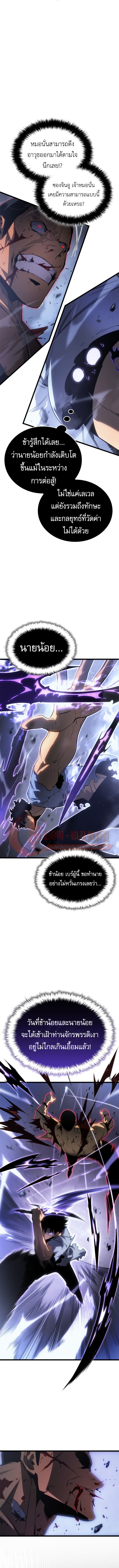 Solo Leveling Ragnarok ตอนที่ 58 8
