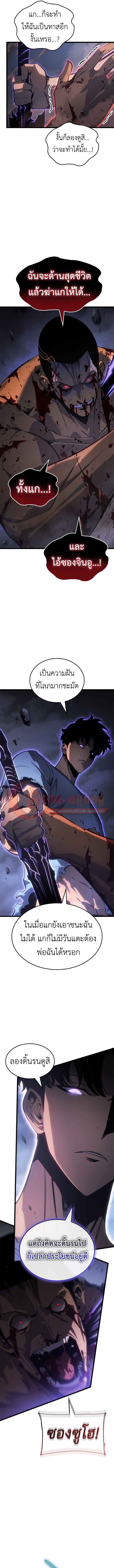 Solo Leveling Ragnarok ตอนที่ 58 12