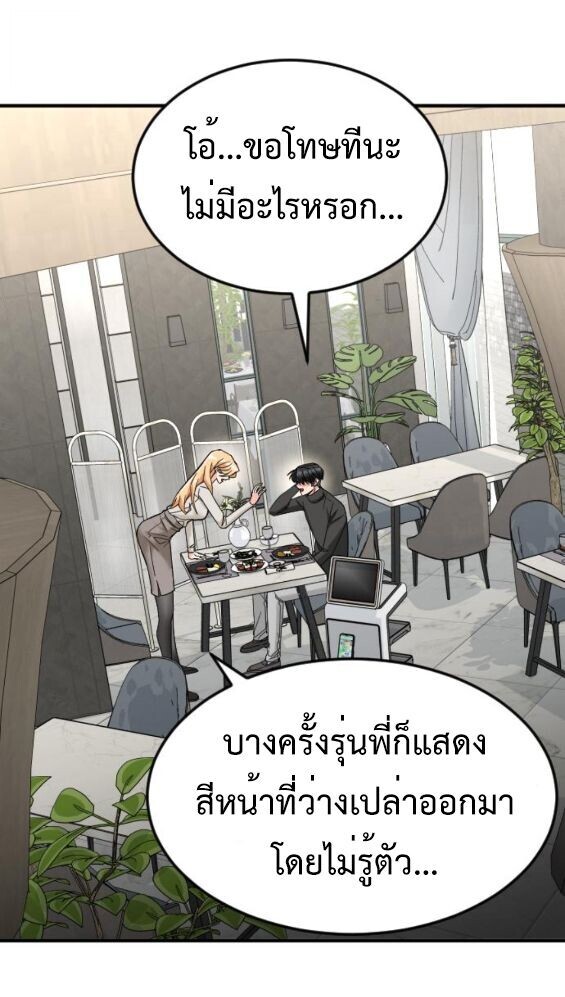 Investors Who See the Future ตอนที่ 63 6