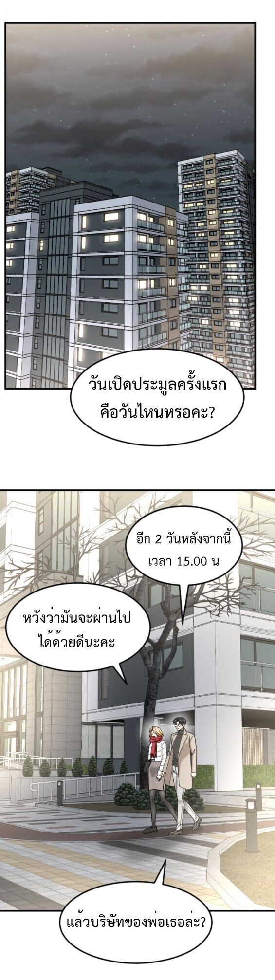 Investors Who See the Future ตอนที่ 63 13