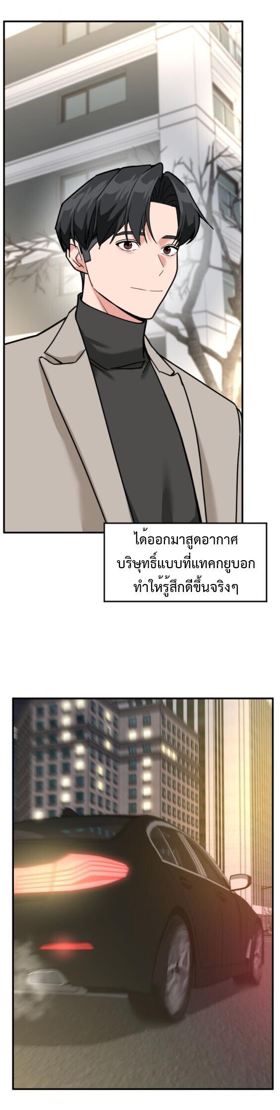 Investors Who See the Future ตอนที่ 63 19
