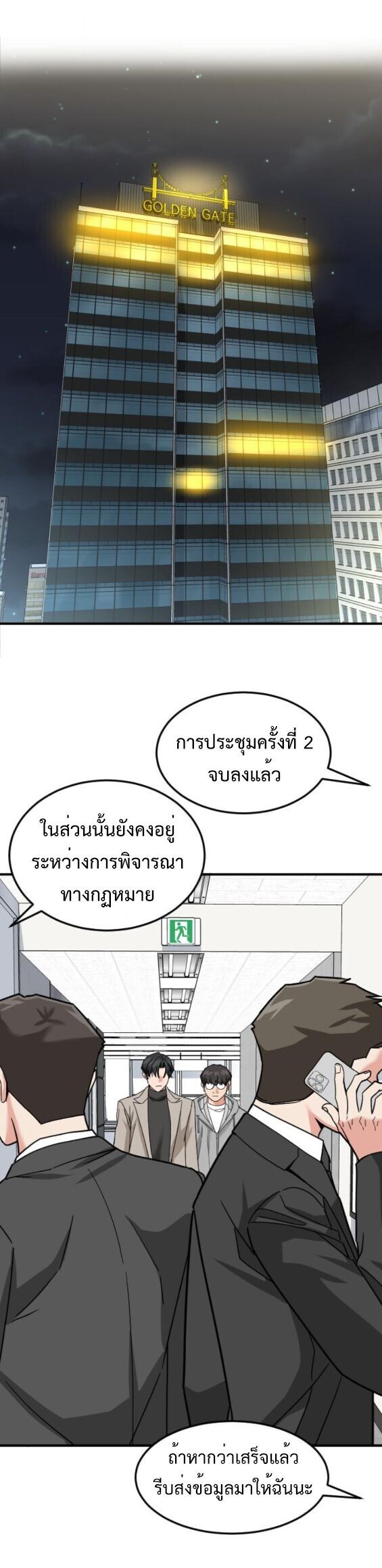 Investors Who See the Future ตอนที่ 63 33