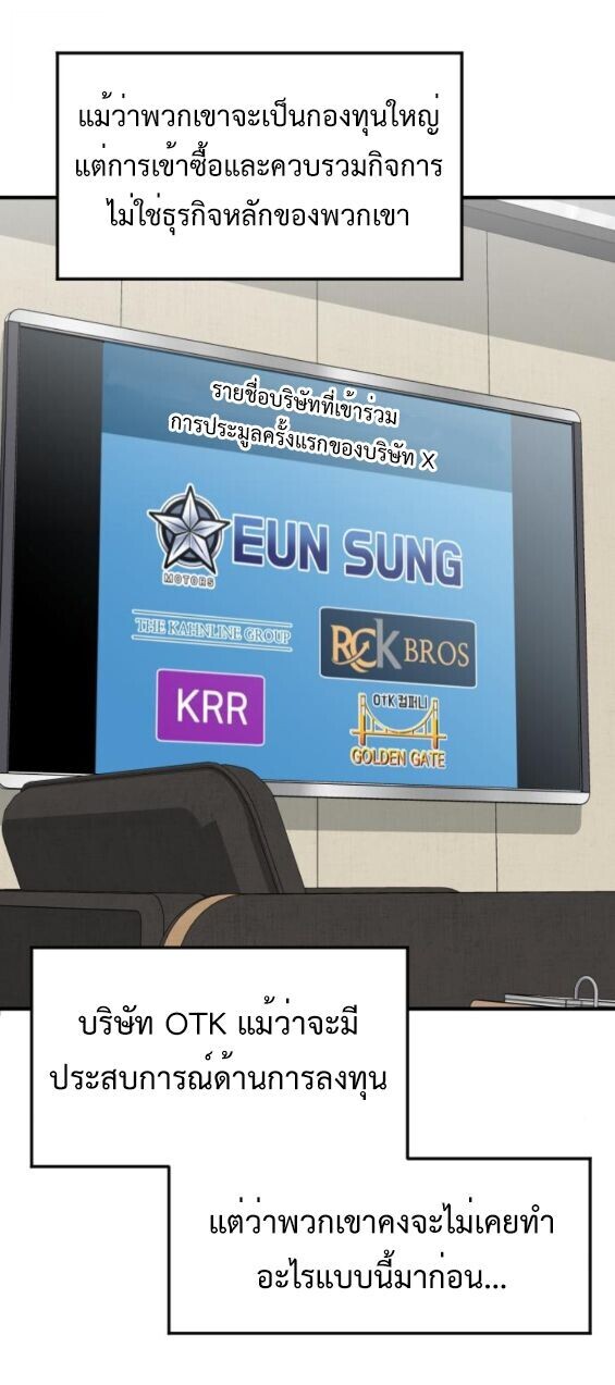 Investors Who See the Future ตอนที่ 63 58