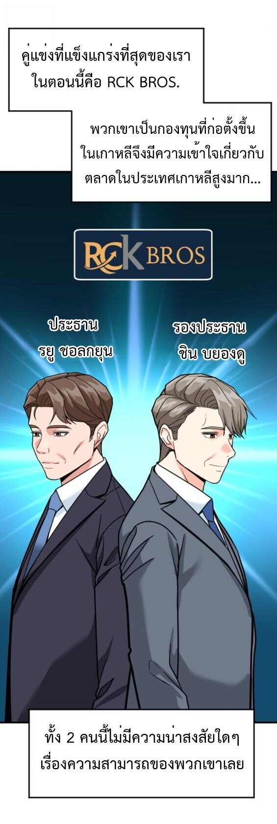 Investors Who See the Future ตอนที่ 63 60
