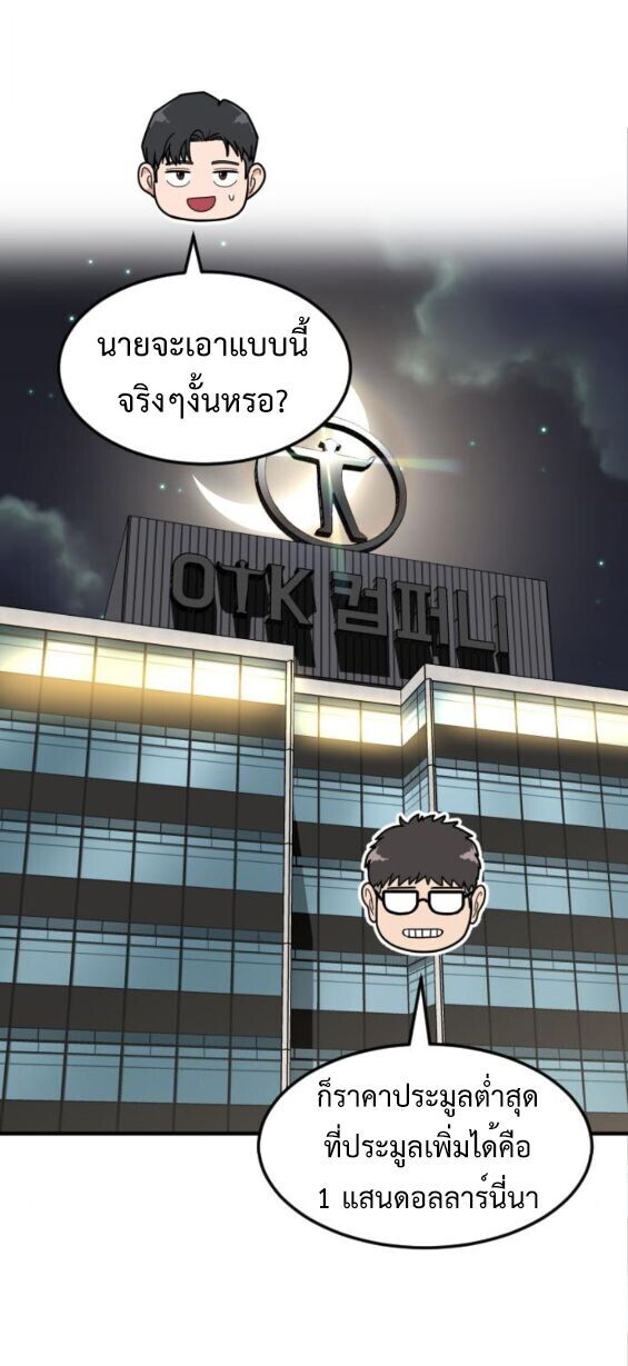 Investors Who See the Future ตอนที่ 63 71