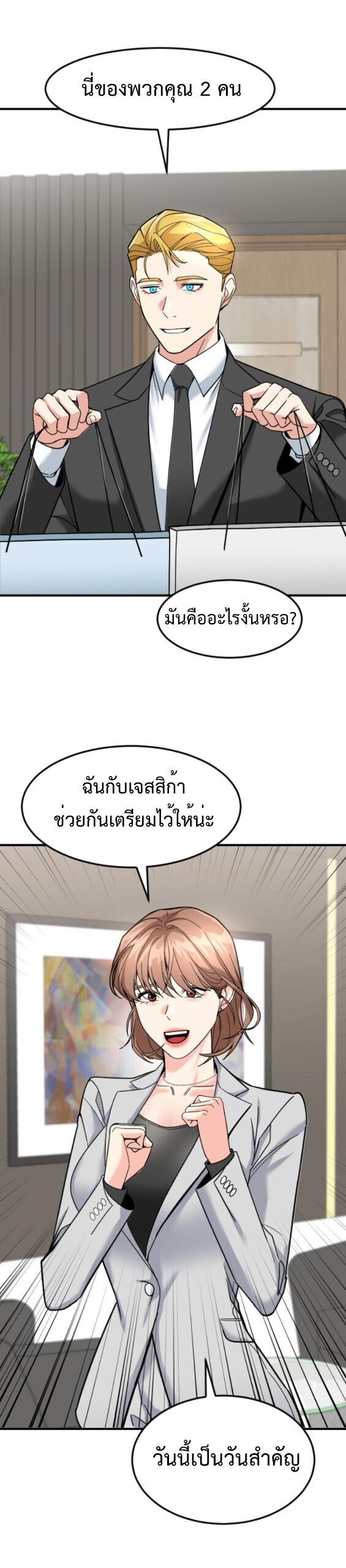 Investors Who See the Future ตอนที่ 64 11