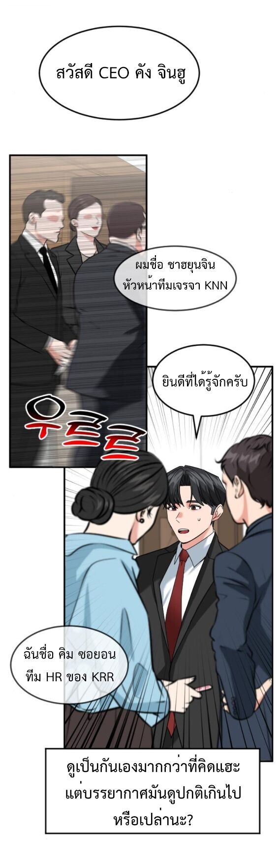 Investors Who See the Future ตอนที่ 64 29