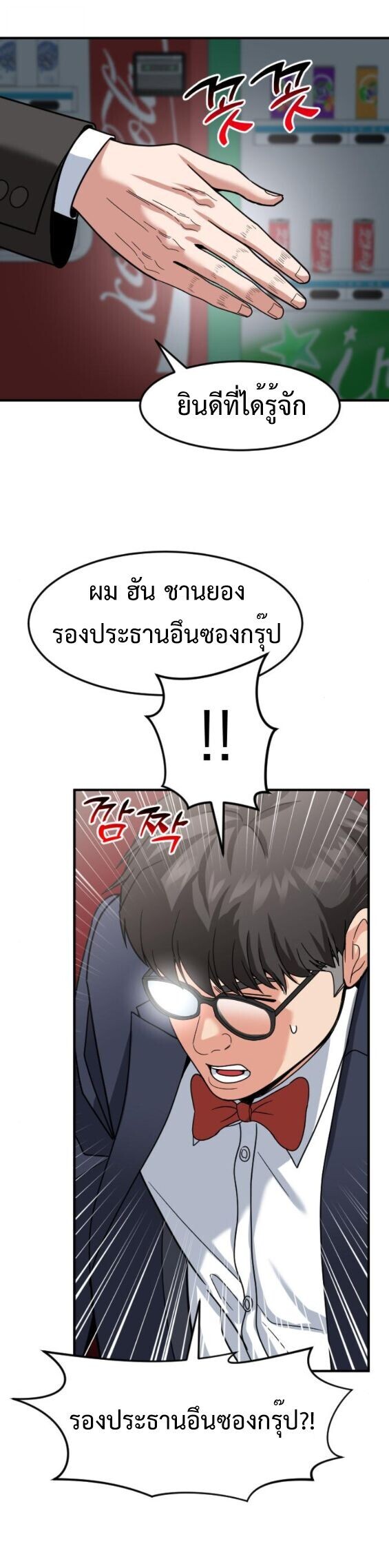 Investors Who See the Future ตอนที่ 64 51