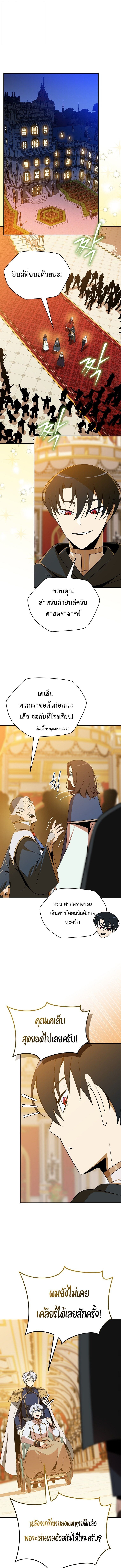The Turn-Based Mage ตอนที่ 31 1
