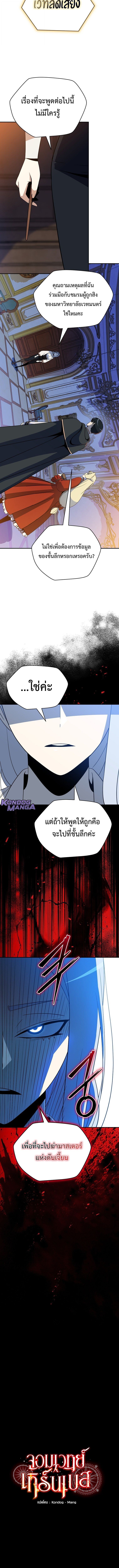 The Turn-Based Mage ตอนที่ 31 8