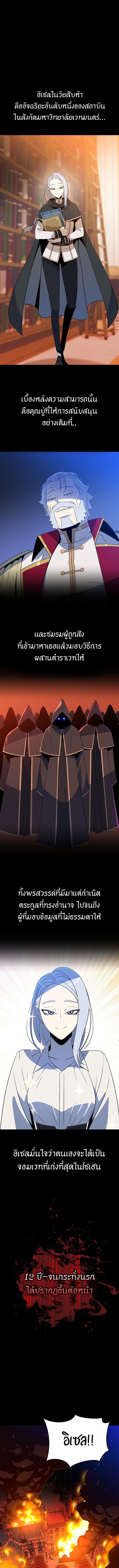 The Turn-Based Mage ตอนที่ 31 9
