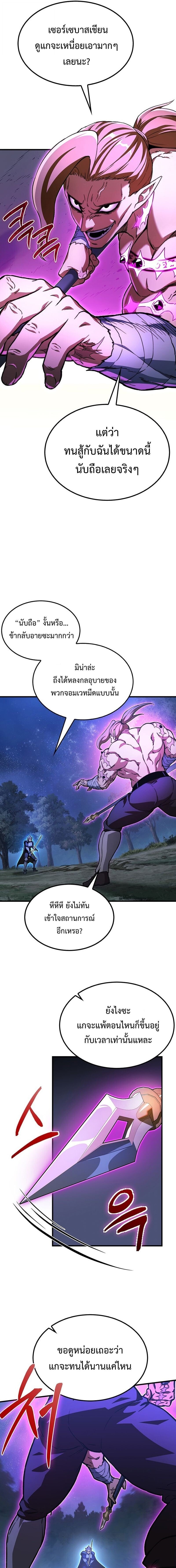 The Return Of Apocalypses Tyrant ตอนที่ 38 3