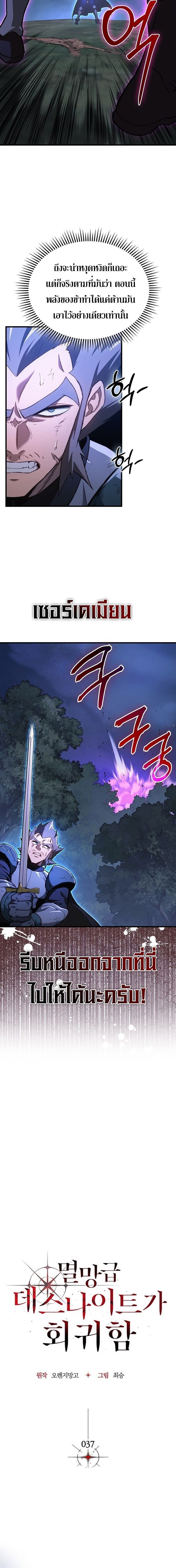 The Return Of Apocalypses Tyrant ตอนที่ 38 4