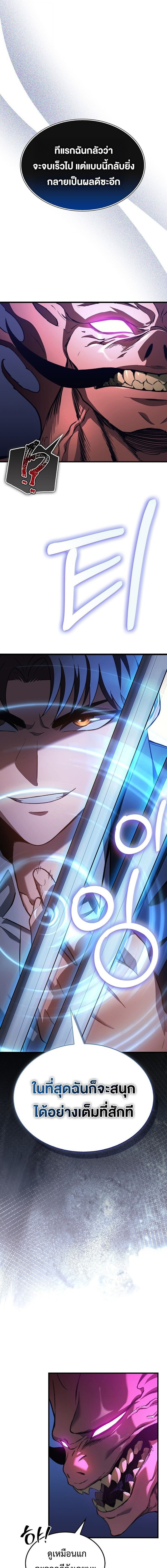 The Return Of Apocalypses Tyrant ตอนที่ 38 5