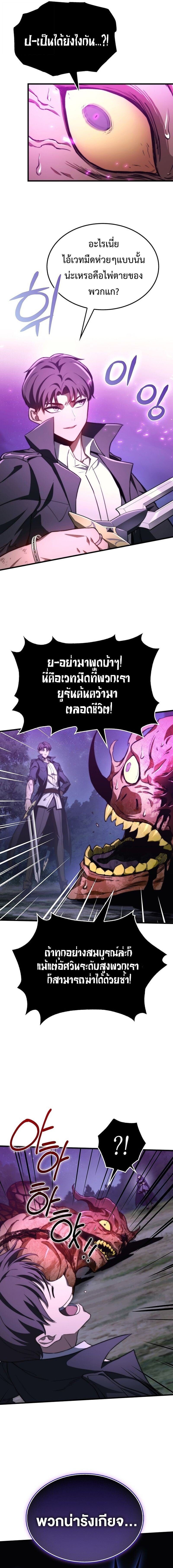 The Return Of Apocalypses Tyrant ตอนที่ 38 15