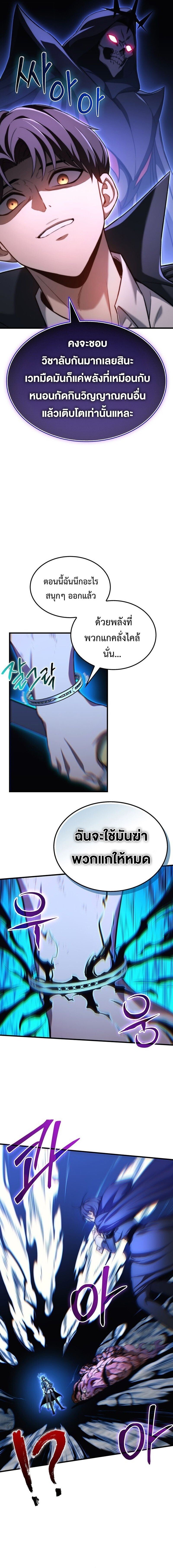 The Return Of Apocalypses Tyrant ตอนที่ 38 16