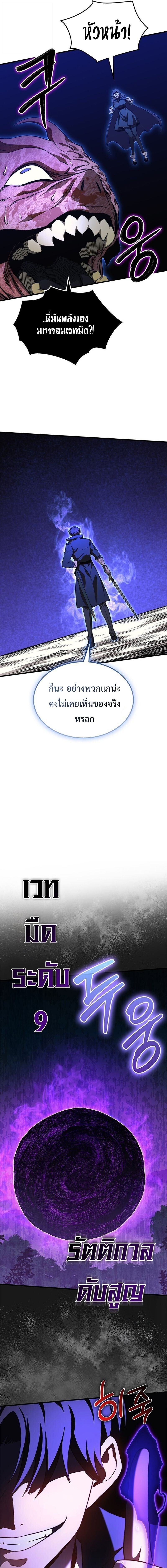 The Return Of Apocalypses Tyrant ตอนที่ 38 17