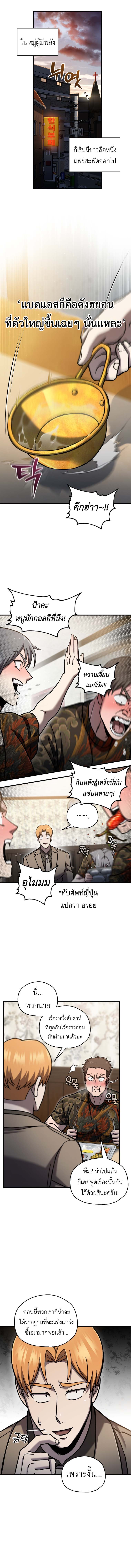 Solo Resurrection ตอนที่ 66 10
