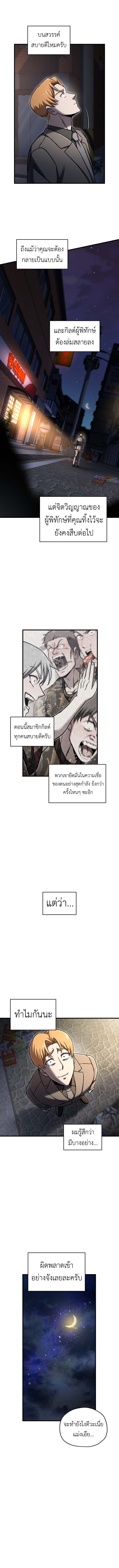 Solo Resurrection ตอนที่ 66 12