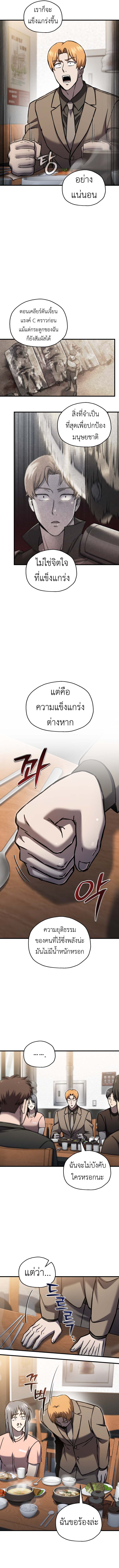 Solo Resurrection ตอนที่ 66 4