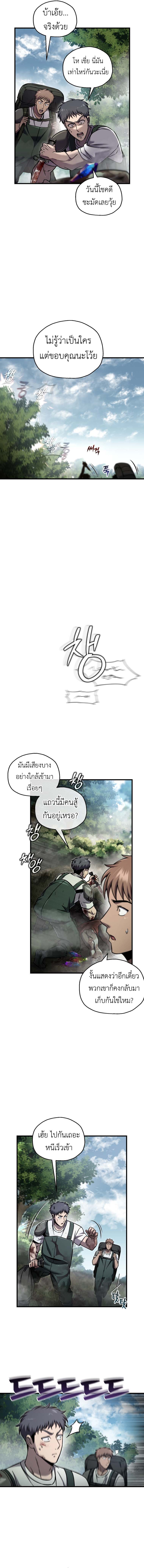 Solo Resurrection ตอนที่ 66 7