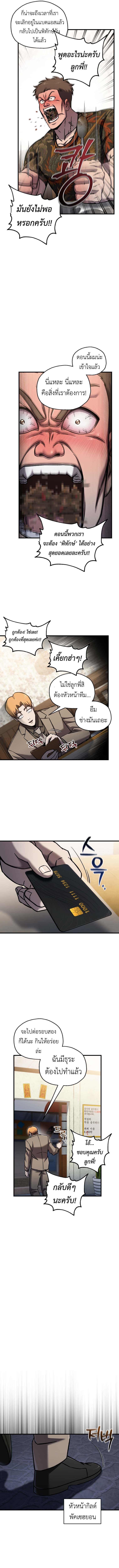 Solo Resurrection ตอนที่ 66 11
