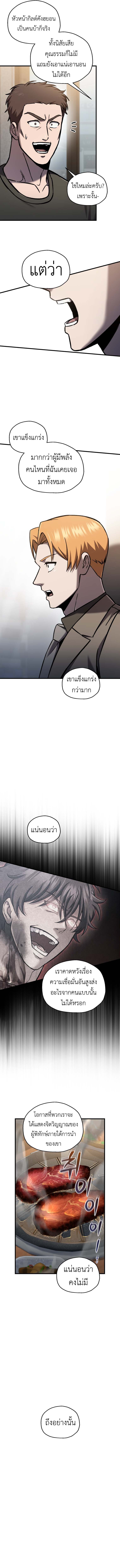 Solo Resurrection ตอนที่ 66 3