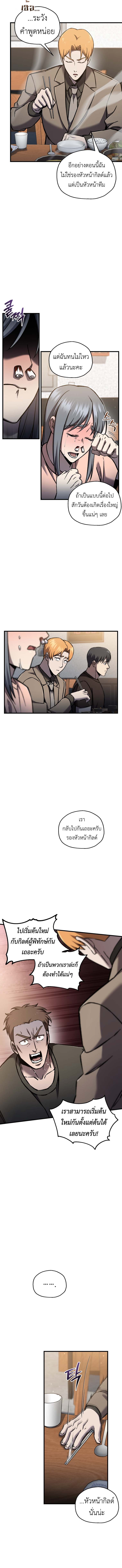 Solo Resurrection ตอนที่ 66 2