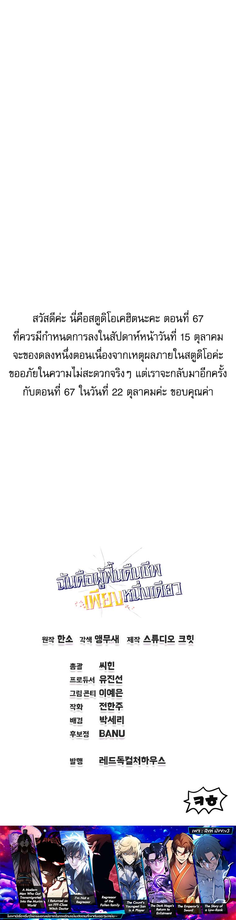 Solo Resurrection ตอนที่ 66 13