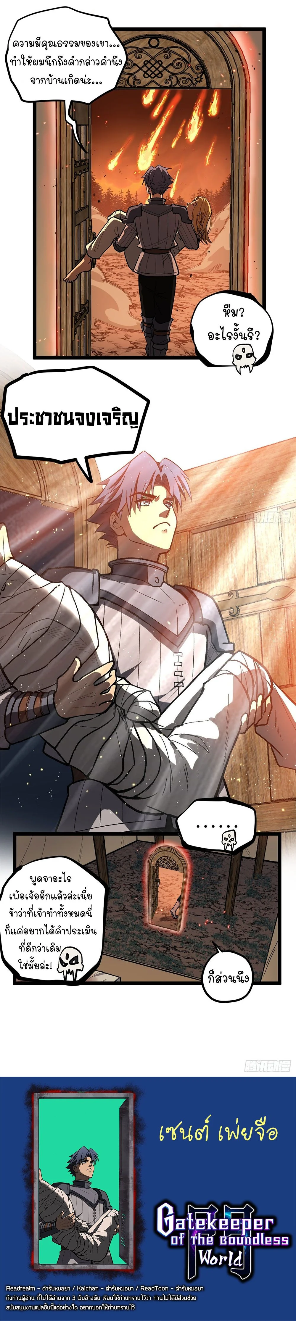 Gatekeeper Of The Boundless World ตอนที่ 95 6