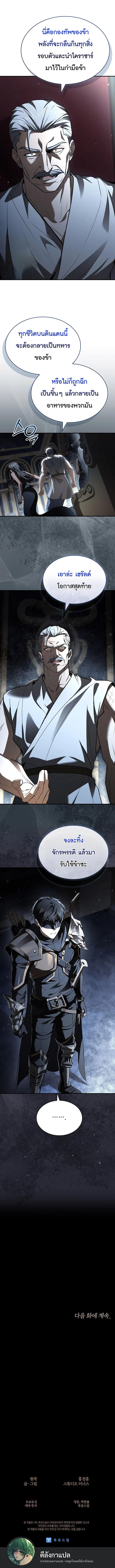 Night of the Soulless Heathens ตอนที่ 54 15