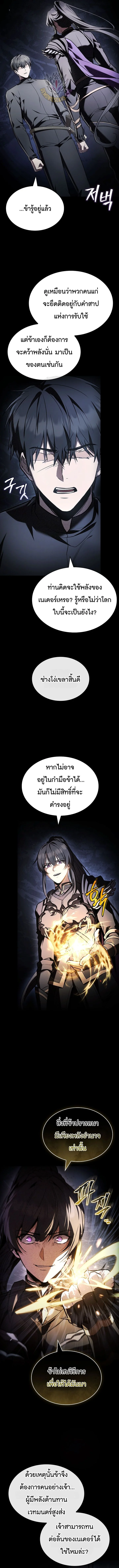 Night of the Soulless Heathens ตอนที่ 55 3