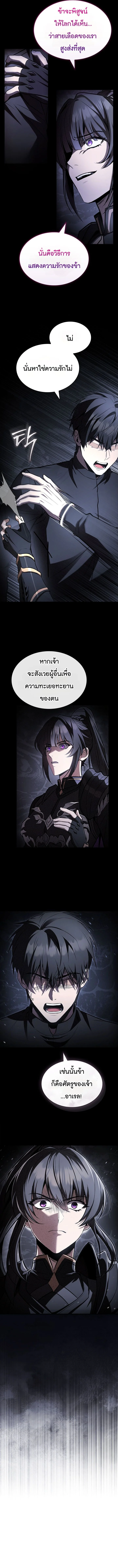 Night of the Soulless Heathens ตอนที่ 55 5