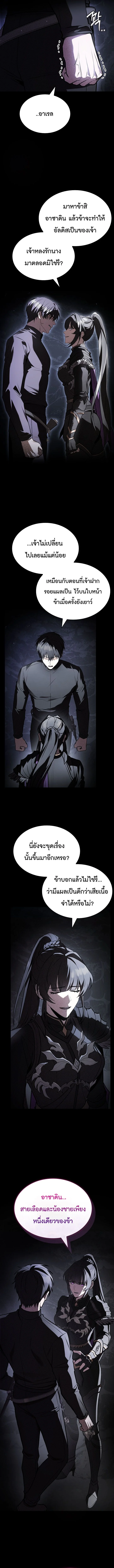 Night of the Soulless Heathens ตอนที่ 55 4