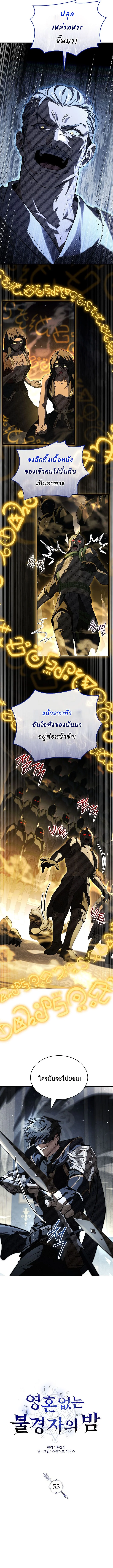 Night of the Soulless Heathens ตอนที่ 55 7