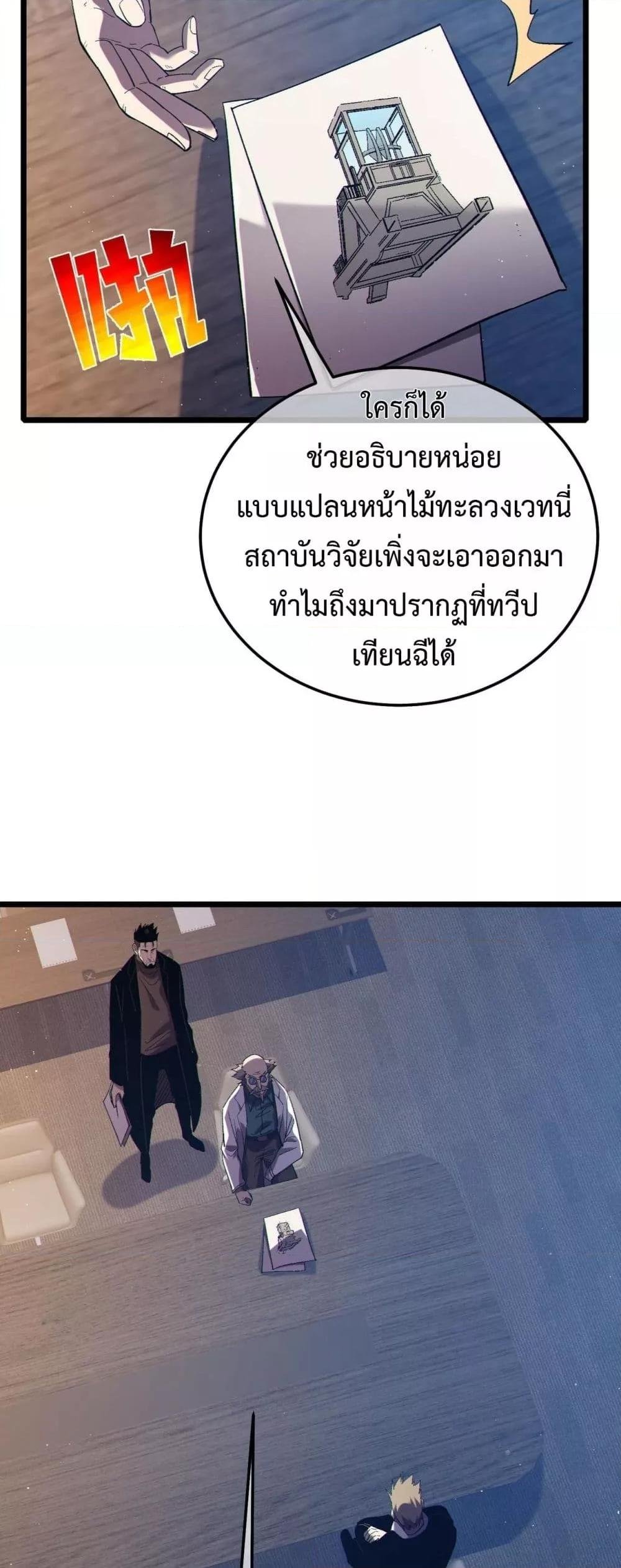 My Passive Skills Are Invincible ตอนที่ 110 3