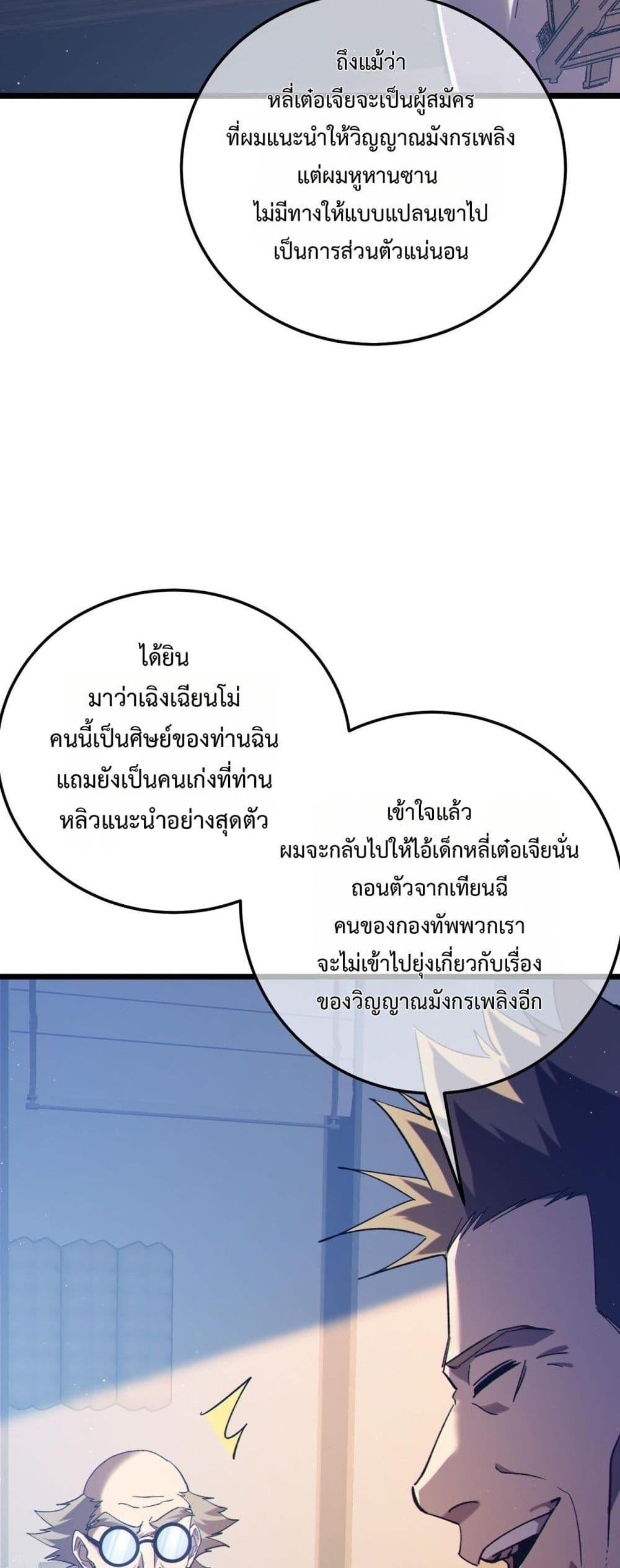My Passive Skills Are Invincible ตอนที่ 110 7