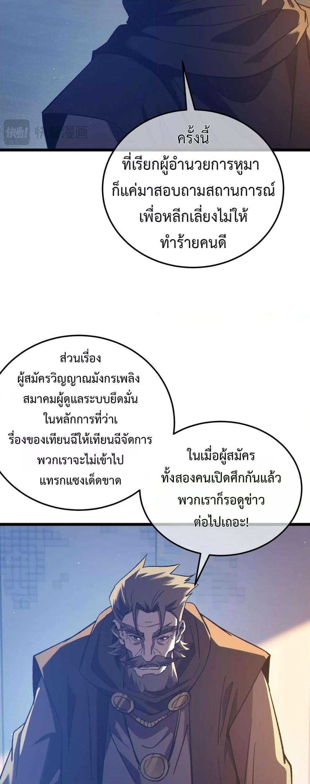 My Passive Skills Are Invincible ตอนที่ 110 10