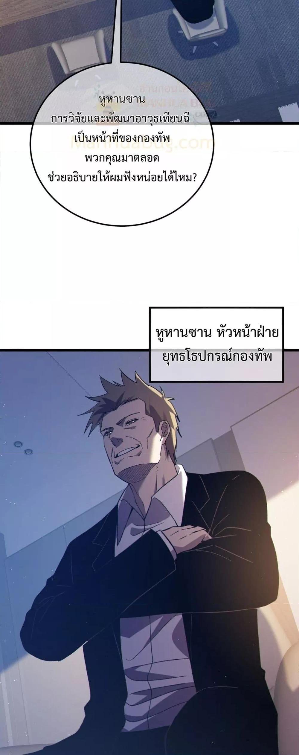 My Passive Skills Are Invincible ตอนที่ 110 4